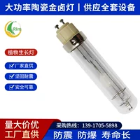 Керамическая Металлогалогенная лампа освещения завода серии G1270W100W150W210W315W прямые поставки с завода