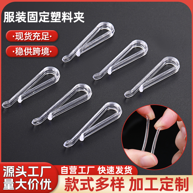 厂家供应衬衫塑料夹衬衣固定防滑衣服收纳夹透明服装包装胶夹批发