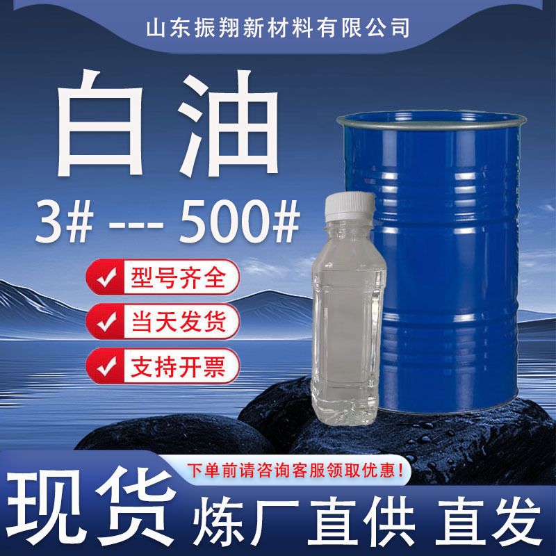 批发白油工业级白矿油 润滑油缝纫机油液体石蜡国标液体石蜡油