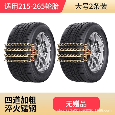 Snow Manganese Steel Safety — Tire snow chain - 215-to-265-tires-4-chains-2-pack