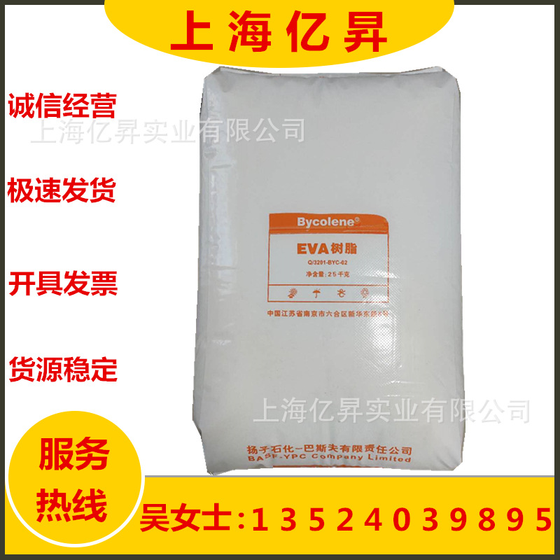 EVA 扬子巴斯夫 V4110J 光学级 透明级 发泡级