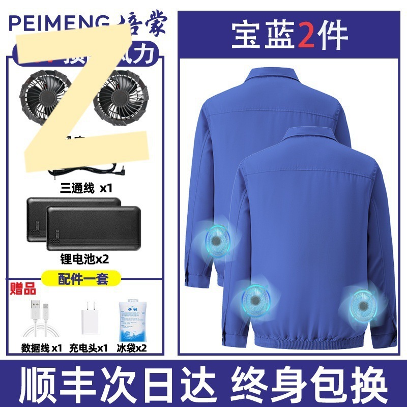 培蒙空调服风扇衣服降温制冷工作服带风扇的衣服男款工人防暑衫夏|undefined