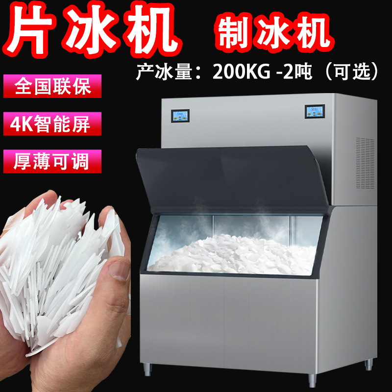 Large Flake Ice Machine, Salted Seawater Ice Machine, Seafood Preservation, Supermarket Food Factory, Hot Pot Fresh Food Special Flake Ice