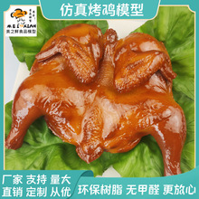 ���濾�uģ��Roast chicken model�}�h�uȫģ������Ʒ�u��[�O