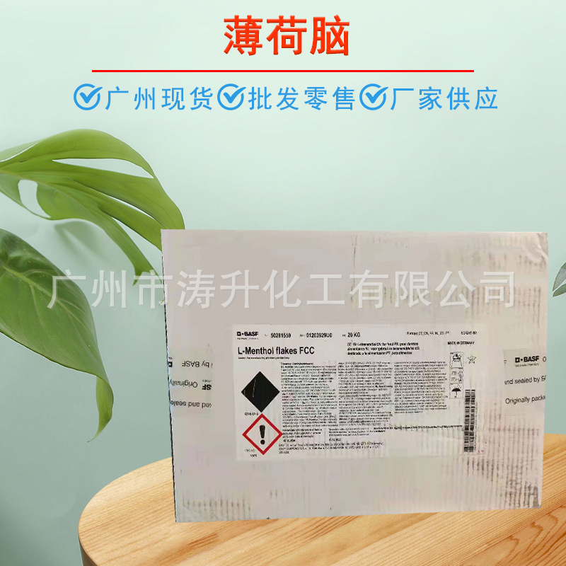 广州现货 批发供应  食品级薄荷脑 食品添加剂 量大从优