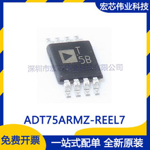 ADT75ARMZ-REEL7 丝印T5B MSOP-8 温度传感器芯片 集成电路ic原装