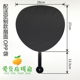 Star Support Fan Protective Cover Fan Plastic Blank Pure Color Fan Large Quantity Can Consult Support Fan DIY Homemade Bag
