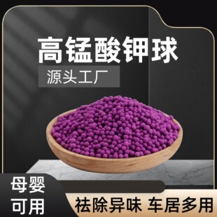 Potassium Permanganate Ball Removes Formaldehyde, Carbon Bamboo Charcoal Bag, Activated Manganese Decoration, Deodorizes New Car, New House, Removes Formaldehyde, Purple Ball and Blackens