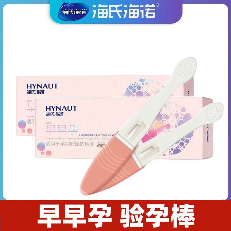 海氏海诺验孕棒早早孕测试纸检测怀孕hcg试孕笔