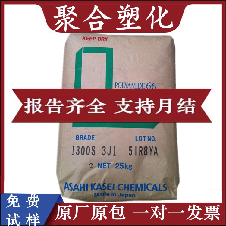 【现货】PA66日本旭化成FR200高强度耐磨耐候 防火UL94 V-0PA66