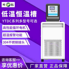 上海叶拓YTDC-0506系列高低恒温水浴槽实验高低温内外循环低温槽