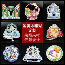 冰箱贴;金属工艺品;钥匙扣