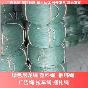 Recycled Material Rope, Green Nylon Rope, Green Rope, Binding Rope, Advertising Rope, Edge-Pressed Rope