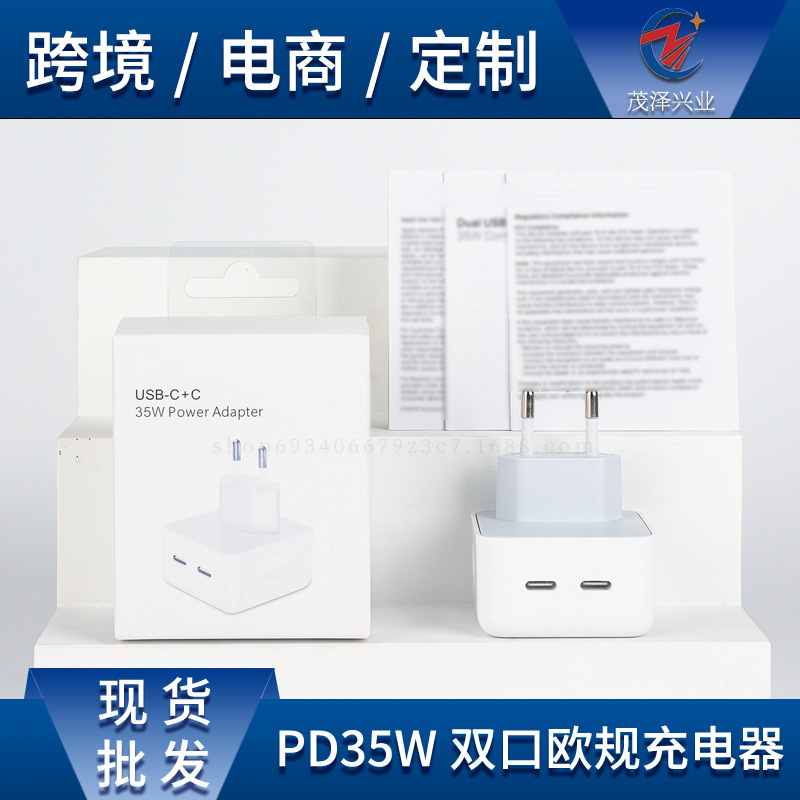 35W European standard PD fast charging head 13 suitable for iPhone Apple 14max mobile phone 15pro dual C charger cross-border 35W European standard PD fast charging head 13 suitable for iPhone Apple 14max mobile phone 15pro dual C charger cross-border