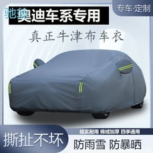 fYl奥迪A4L车衣A6L车罩 Q3 Q5L A3 A5 A7 A8 TT专用车套防雨防晒