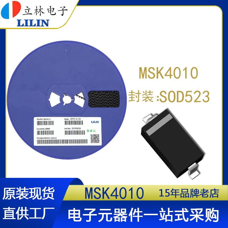 LL立林MSK4010封装SOD523印KX贴片肖特基二极管厂家现货