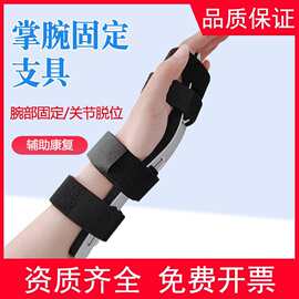 医用手掌腕固定器夹板护腕扭伤腱鞘骨折劳损恢复关节护套支具康复