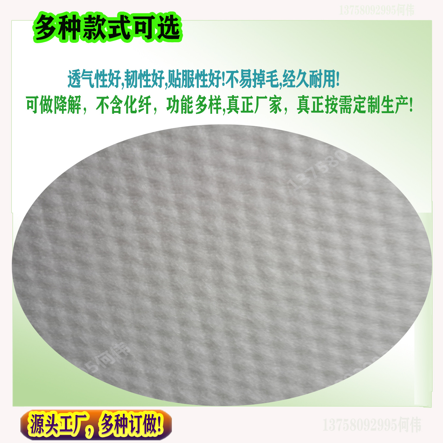 竹纤维珍珠纹无纺布