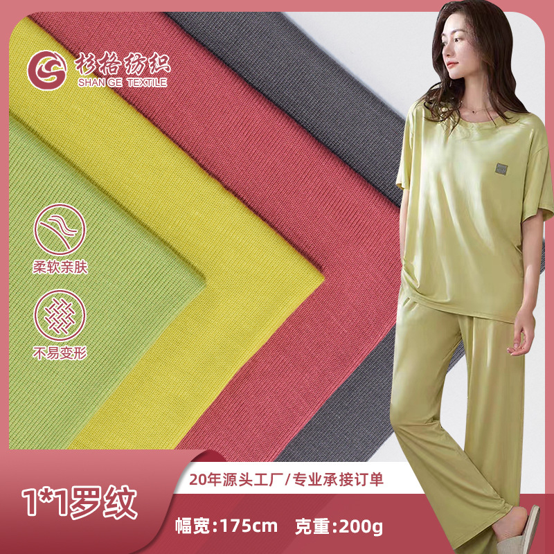 现货40支莫代尔1x1随心裁200g 罗纹布 家居服打底衫人棉针织面料