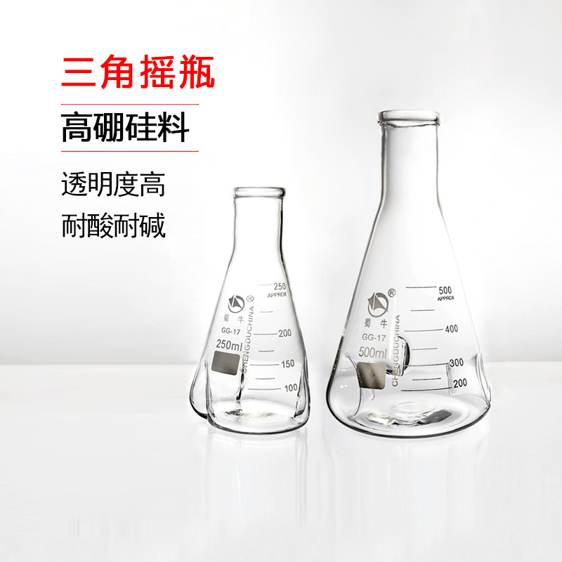 蜀牛具挡板玻璃三角烧瓶 震荡瓶 摇菌瓶 三刺摇匀瓶 三凹锥形瓶