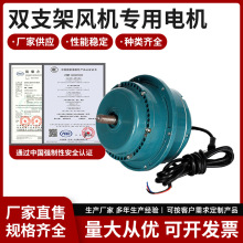 双支架风机专用电机 低噪声外转子三相异步电动机 大风量排风扇