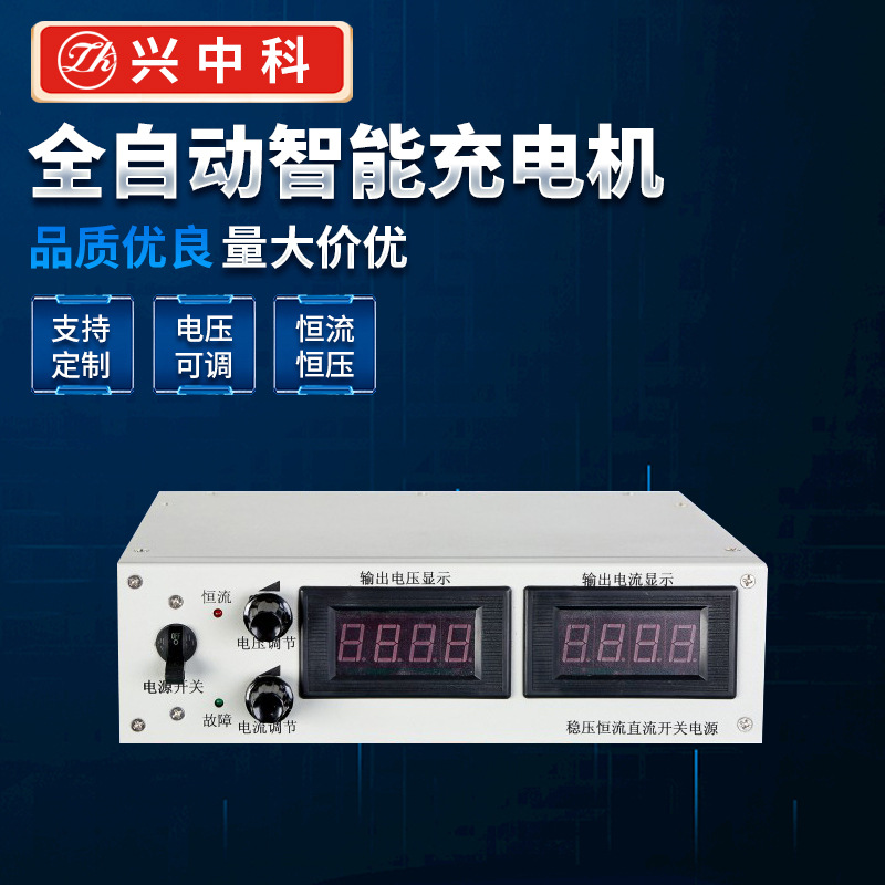 24V60A可调式充电机
