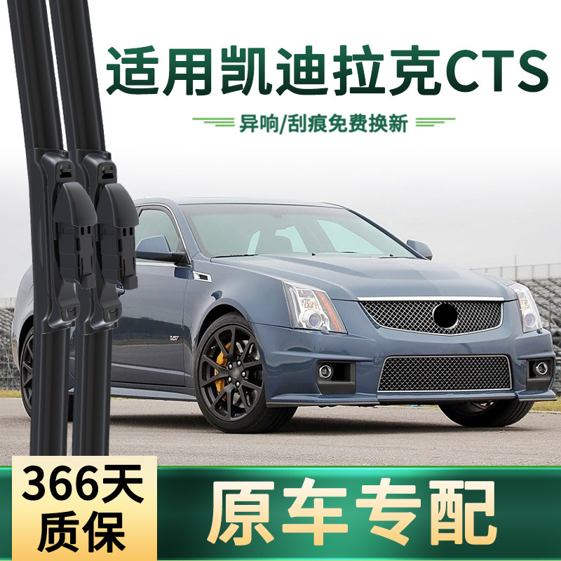 Adecuado para el limpiaparabrisas del coche Cadillac CTS