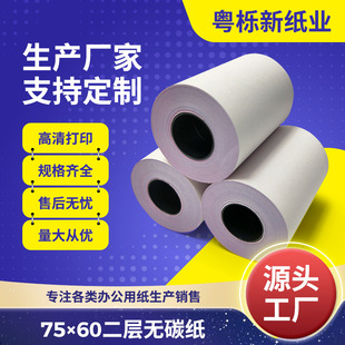 Factory direct supply double-layer printing paper 75x 60 carbonless copy paper weighbridge pin cash register receipt paper double-sided adhesive paper