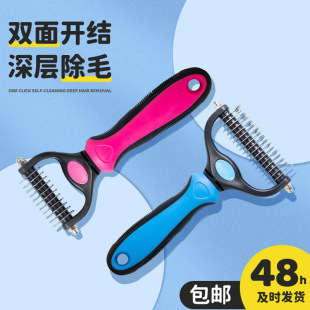 Pet knot comb dog hair removal double-sided stainless steel dog comb long-haired dog knot knife pet cleaning supplies