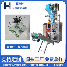 小袋纳米矿晶包装活性碳封口机包装机吸味剂香料超声波冷封包装机