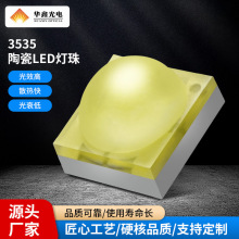 厂家供应3535大功率3W/5W/10W/3V陶瓷LED灯珠高光效低光衰长寿命