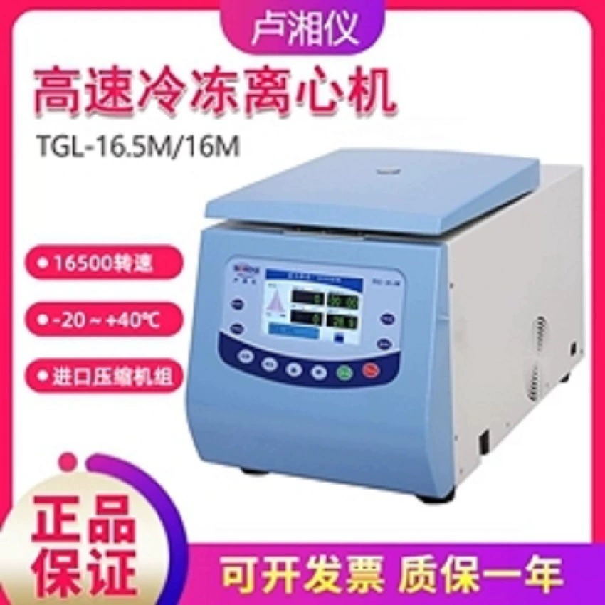 Lu Xiangyi TGL-16.5M настольная высокоскоростная Охлажденная Центрифуга Лабораторная высокоскоростная Охлажденная центрифуга для разделения