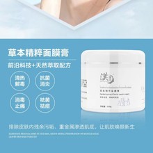 渼颜堂针对各种粉刺具有有效疗效100g面膜霜