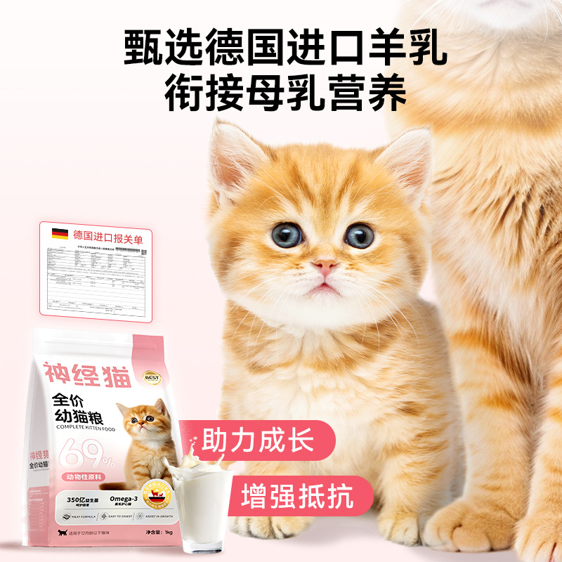 Neural gato Leche de cabra Comida para gatos pequeños Precio completo Pastel de leche para gatos Pequeños gatos de leche Gatos adultos Gatas embarazadas Alimentos secos para mascotas durante la lactancia