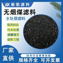 净化水质无烟煤滤料城镇污水处理工业污水处理水洗无烟煤滤料厂家