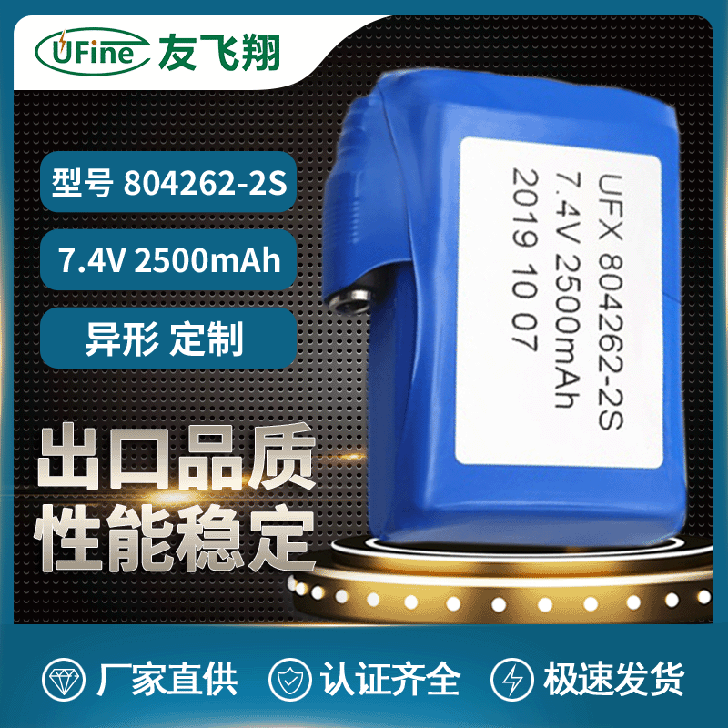 UFX804262-2S 7.4v 2500mAh发光马甲、发热手套、智能水杯电池