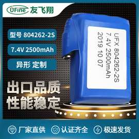 UFX804262-2S 7.4v 2500mAh发光马甲、发热手套、智能水杯电池