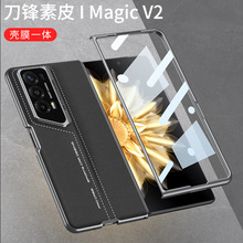 适用华为荣耀MagicV2手机壳折叠屏刀锋素皮壳膜一体防摔商务时尚