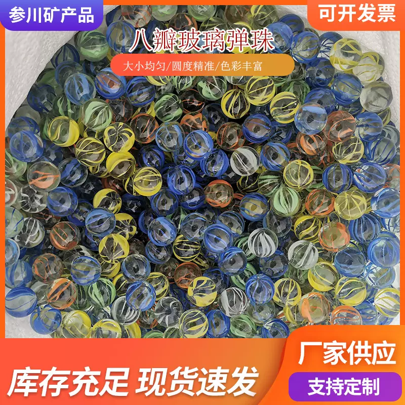 16mm19mm八花玻璃弹珠八瓣花心玻璃球彩色玻璃珠游戏跳棋鱼缸装饰