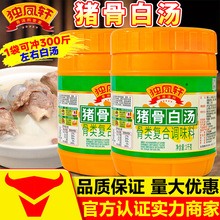独凤轩猪骨白汤商用浓汤宝浓缩猪骨高汤粉牛鸡大骨白汤麻辣烫汤底