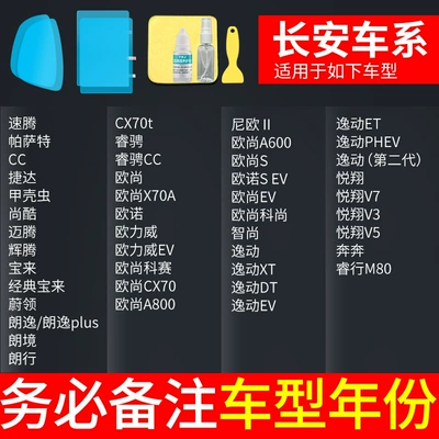 Rearview mirror rainproof sticker | Mirror Automatic Anti-High Beam - special-for-changan-comes-with-side-windows-hand-mask-5-pieces-in-total