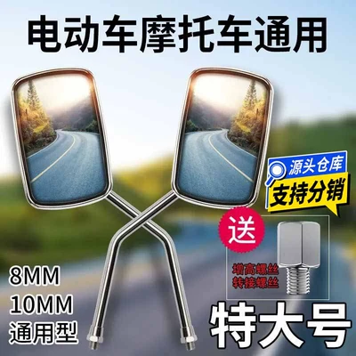 Motorcycle Electric Tricycle Universal Rearview Mirror Large Field of View Extended Reflector Modified High-Definition Universal Reversing Mirror