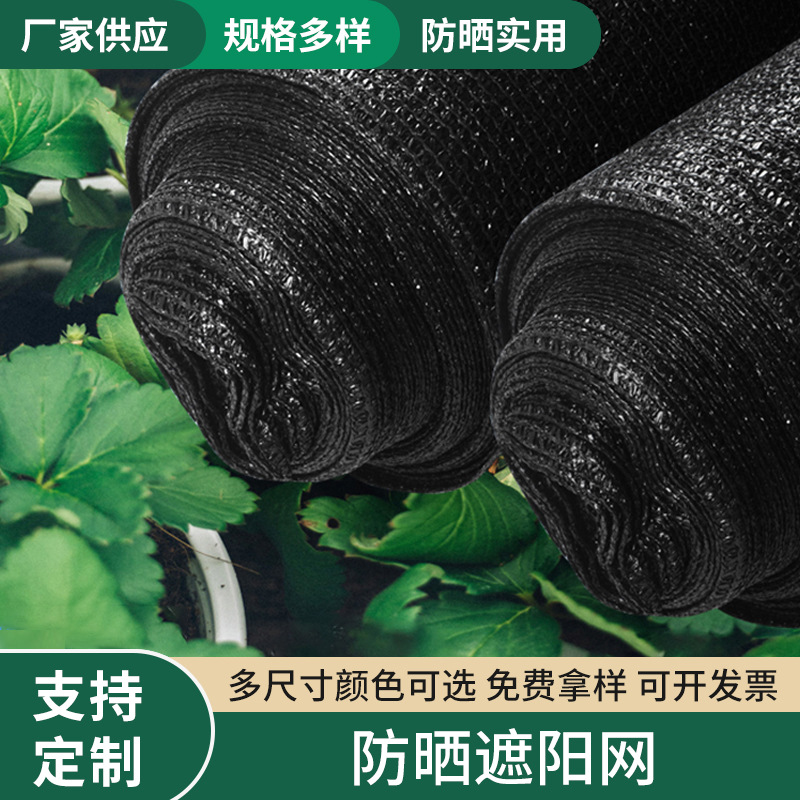 农用大棚太阳隔热遮阴4针遮阳网庭院遮阴网防晒网屋顶包边防晒网