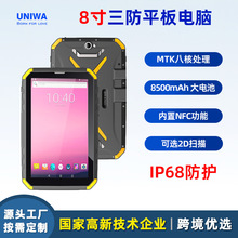 工厂直销8英寸三防平板电脑ip68防水抗摔内置NFC安卓工业平板电脑