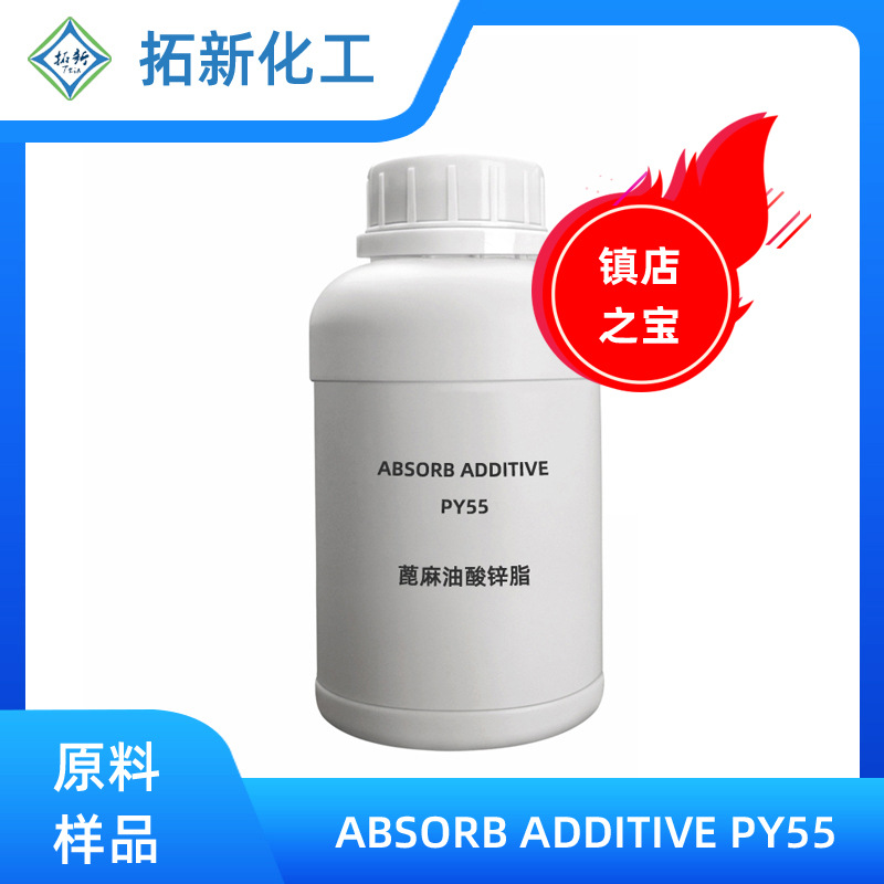 拓新化工 复合型除味剂 PY55 除醛剂 tvoc清除剂 家具除味剂