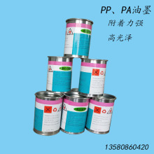 耐酒精PP油墨 PE\PA料油墨 PP免处理丝印移印油墨 专业厂家