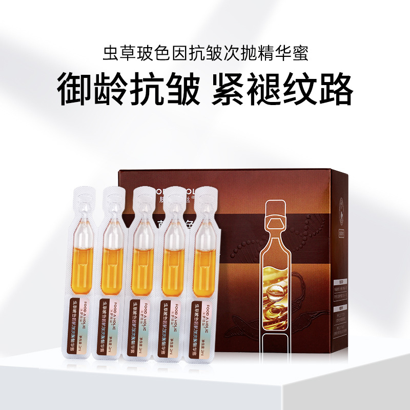 肤赫丽丝虫草玻色因抗皱次抛精华蜜提拉紧致补水保湿提亮肤色精华