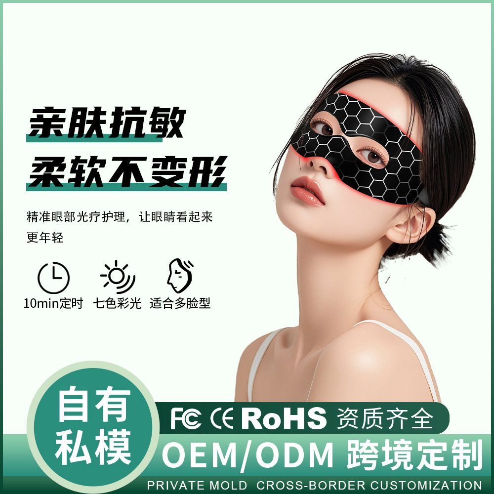 Hot-Selling New Silicone Beauty Eye Mask Portable Home Eye Led7 Color Light Eye Press Film Instrument Spectrometer