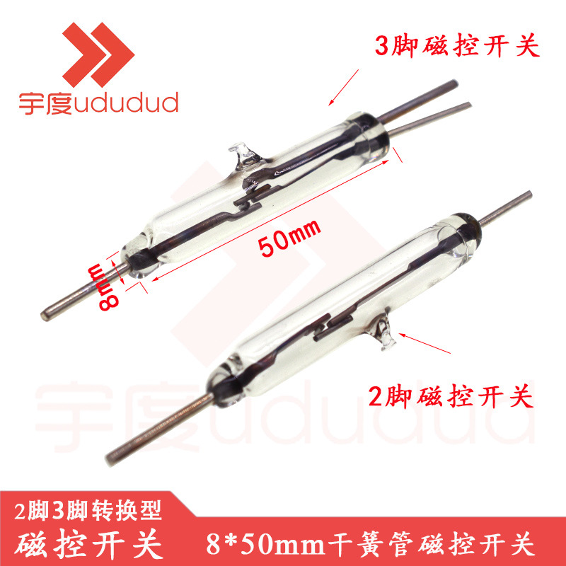 干簧管8*50mm开关2脚3脚常开常闭 一开一闭转换型磁感应磁控开关