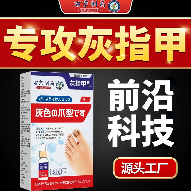 Youjing Pharmaceutical Сливы ногтей зелье ледяной уксусной кислоты